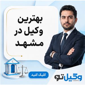 نگاه کلی بر ماهیت دادخواست