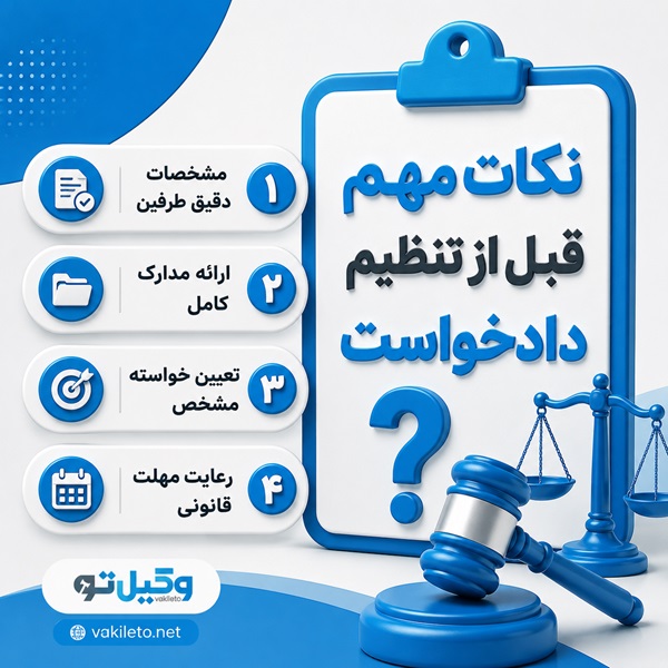 ضرورت تنظیم دادخواست توسط وکیل