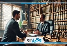 بهترین وکیل پایه یک دادگستری در جردن