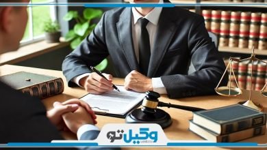 بهترین وکیل پایه یک دادگستری در رباط کریم