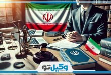 بهترین وکیل مهریه در جردن