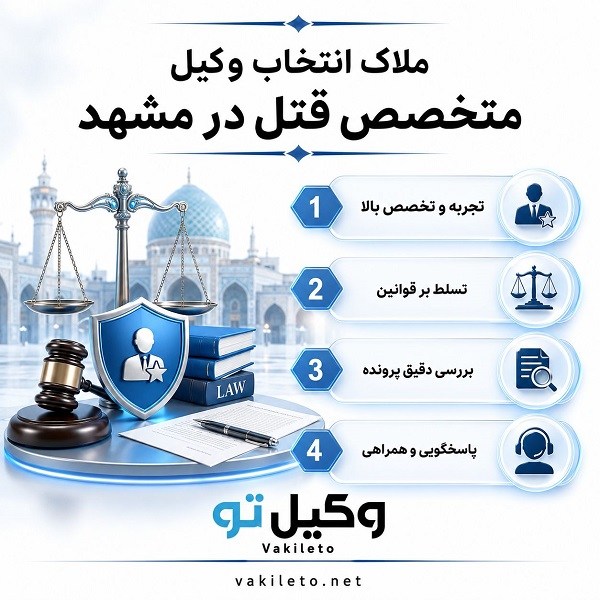 در چه مواردی باید به وکیل قتل مراجعه کرد؟