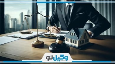 بهترین وکیل ملکی در رباط کریم