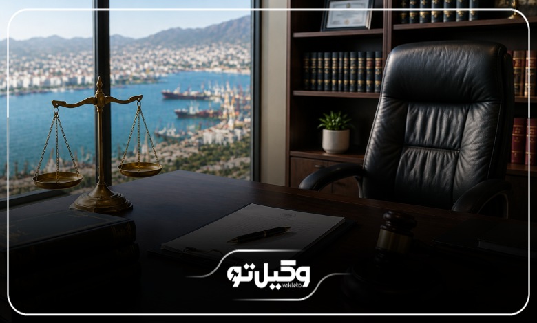 برای چه پروندههایی به وکیل پایه یک دادگستری در بندرعباس نیاز داریم؟