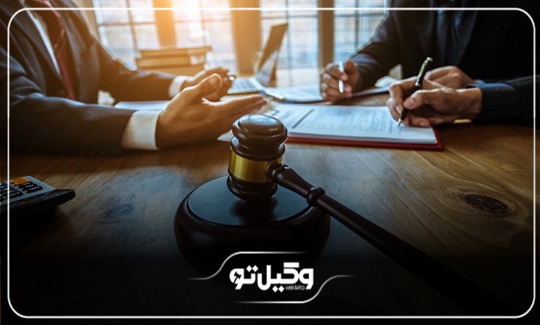 حقالوکاله بهترین وکیل پایه یک دادگستری در کاشان + جدول هزینه