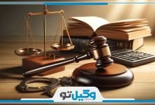 بهترین وکیل کیفری در گوهردشت کرج