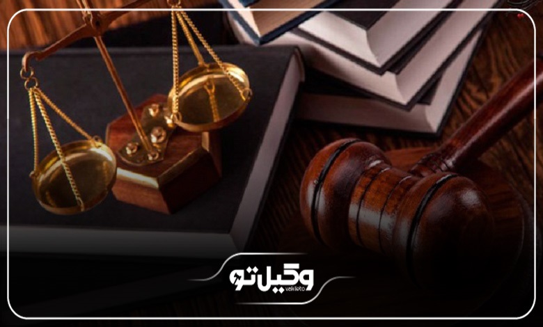 هزینه و حقالوکاله بهترین وکیل در کاشان