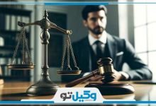 بهترین وکیل ملکی در پردیس