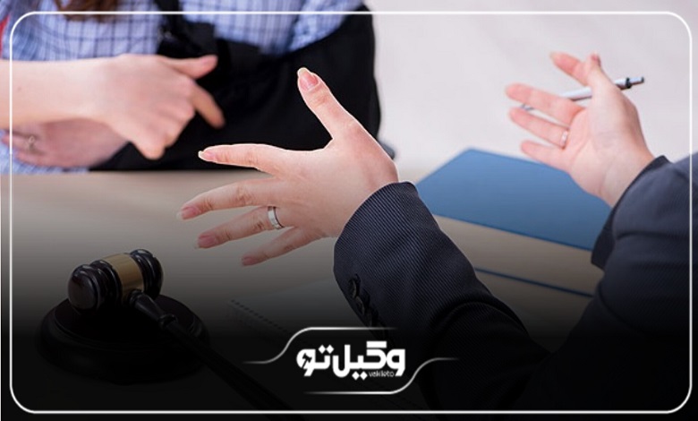 حقالوکاله بهترین وکیل پایه یک دادگستری در بوشهر + جدول هزینه