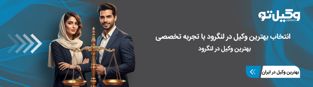 نکات مهم قبل از امضای قرارداد وکالت