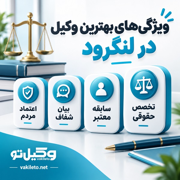 نکات مهم قبل از امضای قرارداد وکالت