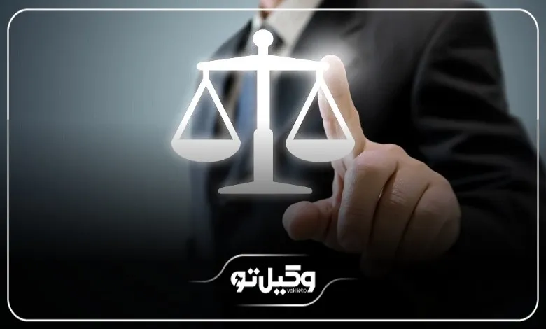 هزینه خدمات بهترین وکیل متخصص دیوان عدالت اداری در تهران چقدر است؟