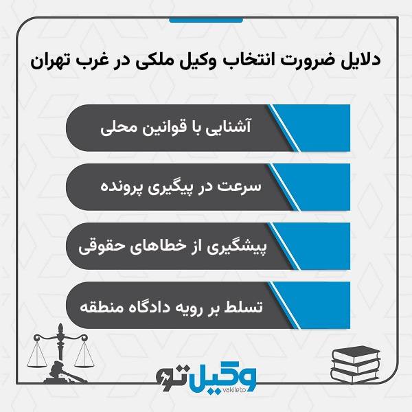 وکیل املاک باید از دارای چه تخصص و مهارت هایی باشد؟