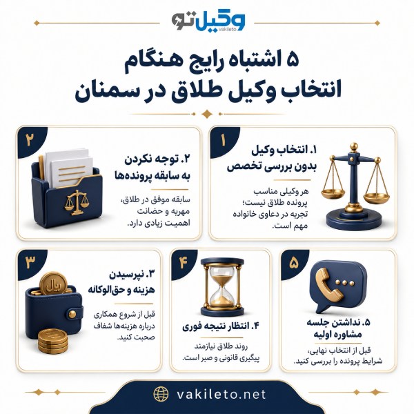 چگونه بهترین وکیل طلاق در سمنان را انتخاب کنیم؟