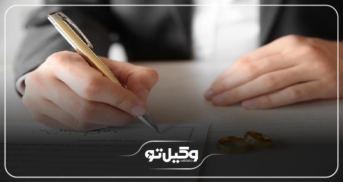 معیارهای انتخاب بهترین وکیل مهریه در شیراز