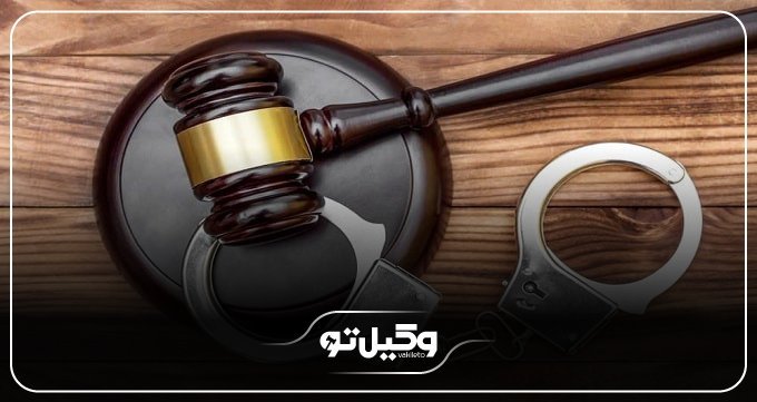 وظایف بهترین وکیل کیفری در شهر ری در مقابل موکلان خود