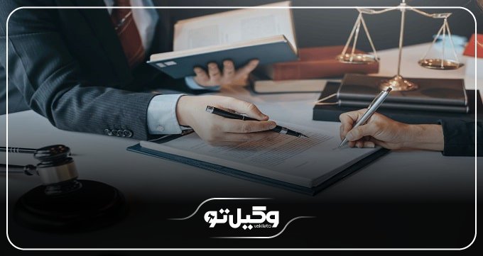 خصوصیات بهترین وکلای ظفر از نظر سایت وکیل تو