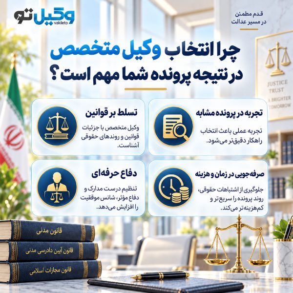 بهترین وکیل در نیشابور چه ویژگیهایی دارد؟