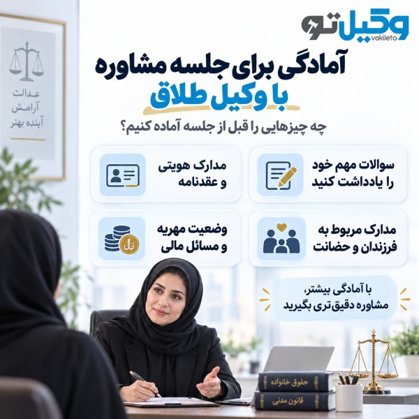 چگونه یک وکیل طلاق مناسب انتخاب کنیم؟