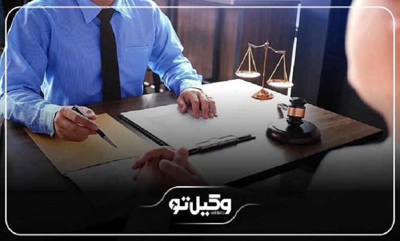هزینه و حقالوکاله بهترین وکیل در مازندران