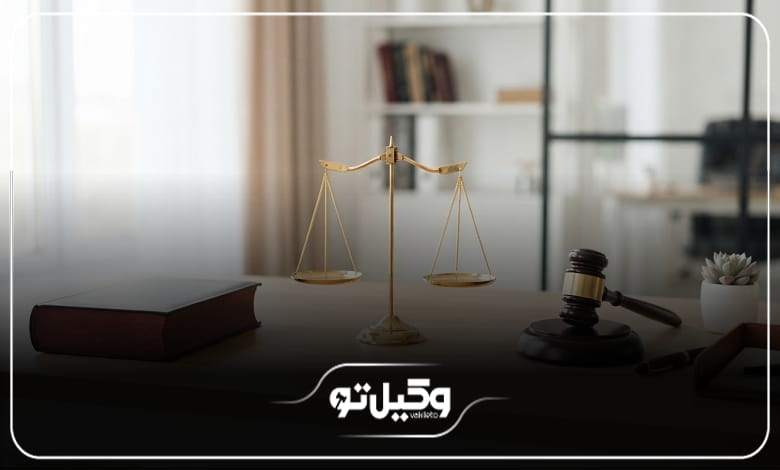 راهنمای انتخاب وکیل کلاهبرداری خوب در اصفهان