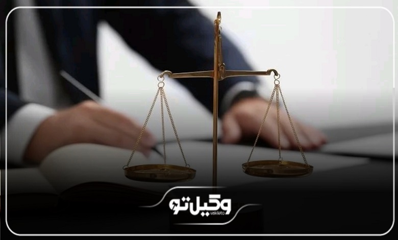 اهمیت انتخاب بهترین وکیل در غرب تهران