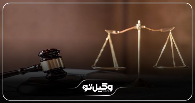 تفاوت بهترین وکیل پایه یک دادگستری در شهر سنندج با وکیل پایه دو