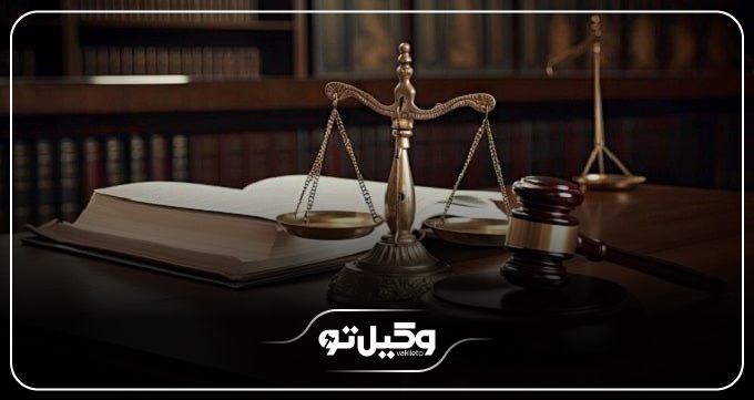 میزان حق الوکاله بهترین وکیل در لنگرود