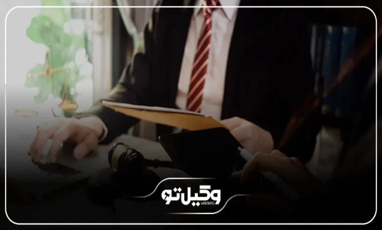 تعهدات بهترین وکیل حقوقی تهران در قبال پرونده و موکل