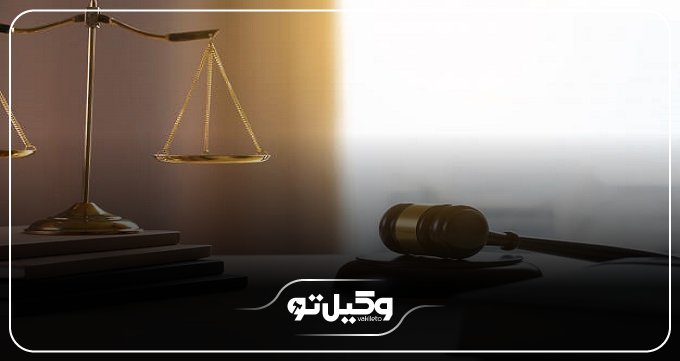 وکیل چه تفاوتی با مشاور حقوقی دارد؟