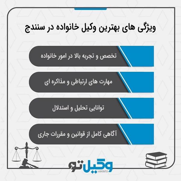 چرا به بهترین وکیل خانواده در سنندج نیاز داریم؟