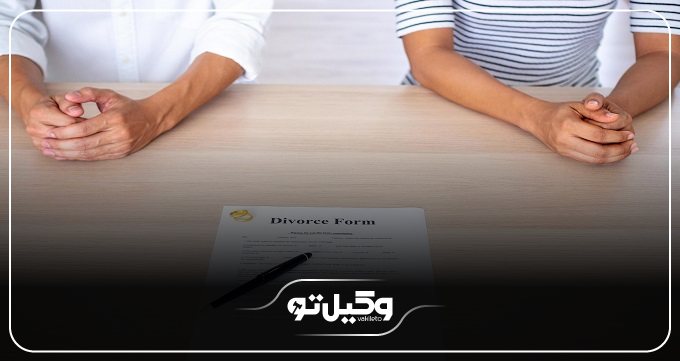 مزایای مراجعه به بهترین وکیل طلاق توافقی در ارومیه