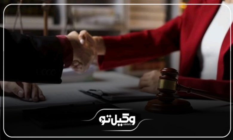 هزینه و حقالوکاله بهترین وکیل کیفری در شهرکرد