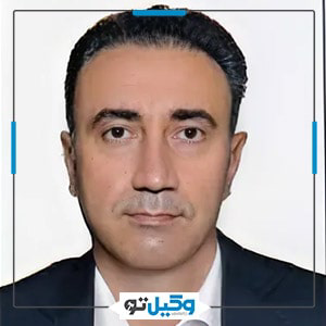 وکیل عباس مقبل زاده picture