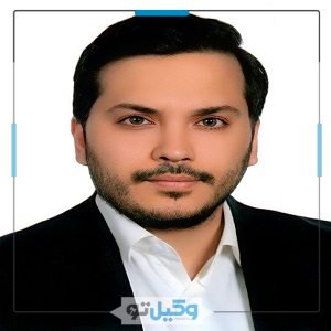 وکیل حسین جواهری