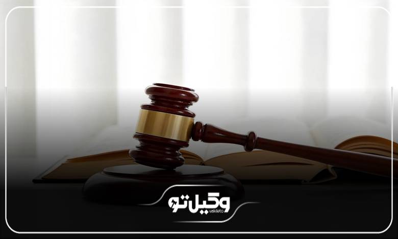 نکات مهم در انتخاب وکیل ملکی در شهرک غرب