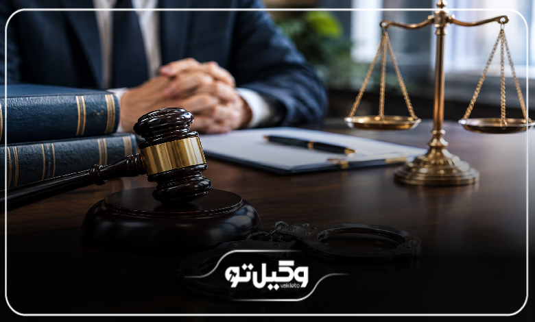 بهترین وکیل ضرب و جرح در تهران