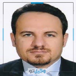 وکیل مجتبی محمدی picture