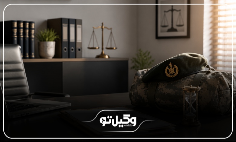 یا سربازان فراری با غیبت طولانی شامل معافیت میشوند؟