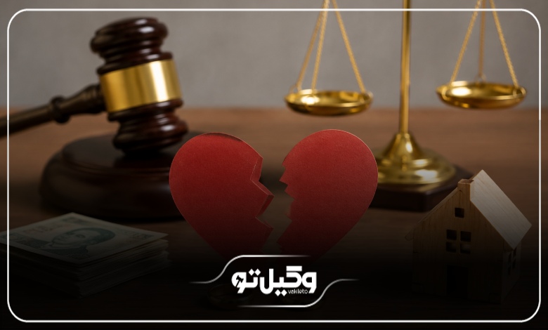 آیا به زن ناشزه مهریه تعلق می گیرد؟