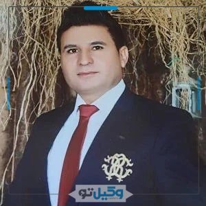 وکیل رسول احمدی picture