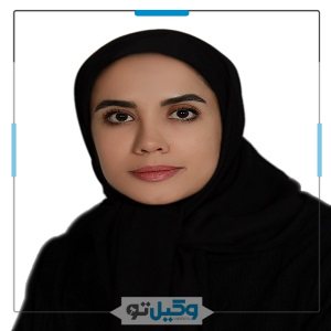 وکیل سحر رضاپور