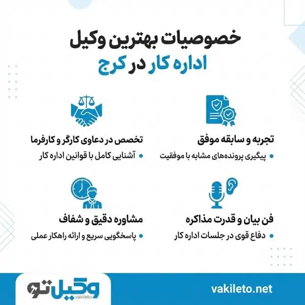 بهترین وکیل اداره کار در کرج