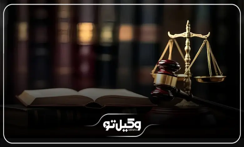 راهنمای انتخاب بهترین وکیل در تنکابن