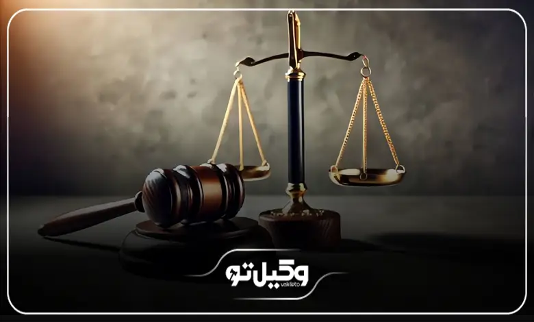 حقالوکاله بهترین وکیل منابع طبیعی در کرج