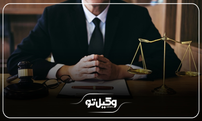 خدمات تخصصی بهترین وکیل در ساوه