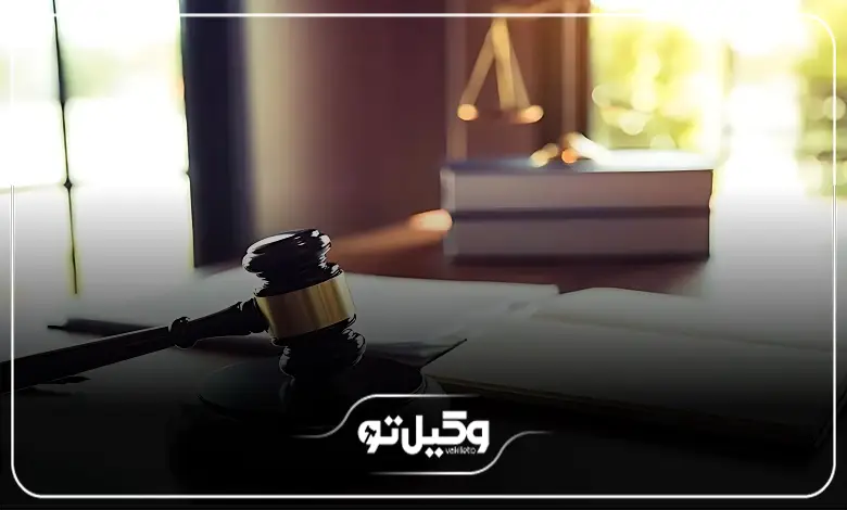 بهترین وکیل کیفری در یوسف آباد به چه دعاوی رسیدگی میکند؟