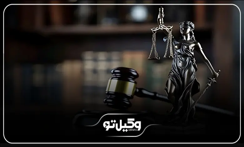 اشتباهات رایج در انتخاب بهترین وکیل خانواده در دماوند