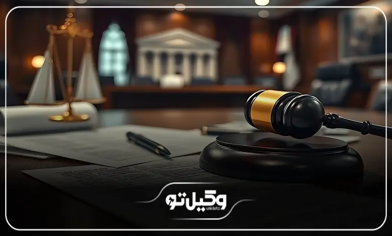 چه زمانی مراجعه به وکیل در شهریار ضروری است؟