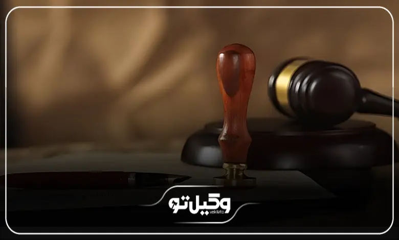 وظایف بهترین وکیل در مسجد سلیمان